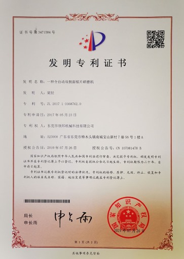 全自动双侧面锯片研磨机